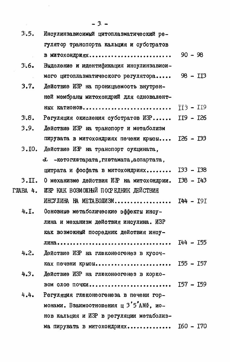 1.1. фанспорт метаболитов В митохондриях 