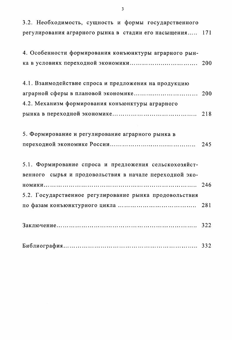 1.1. Сущность аграрного рынка и методология его исследования 