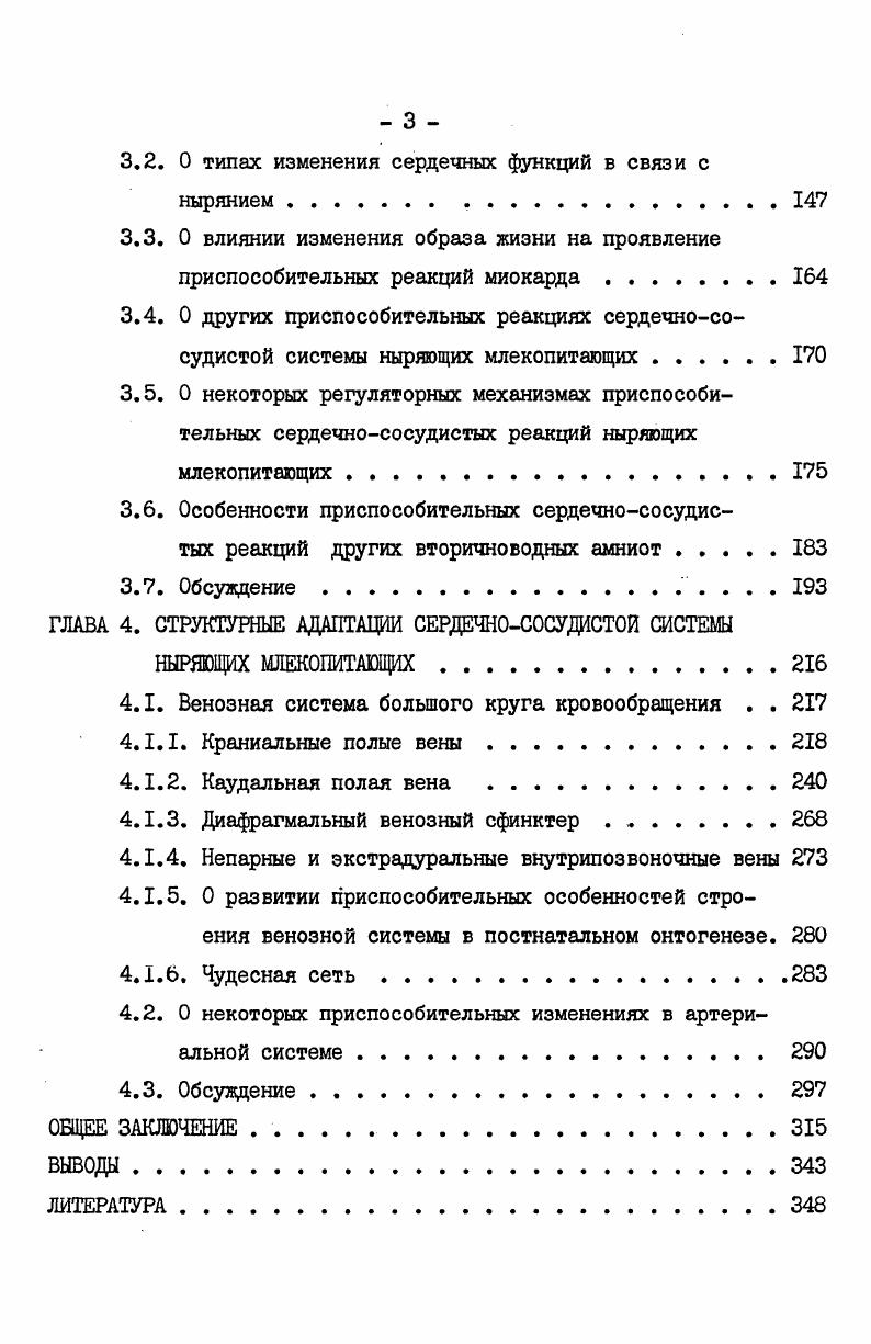 ГЛАВА 2. СРАВНИТЕЛЬНОФИЗИОЛОГИЧЕСКИЙ АНАЛИЗ ОСОБЕННОСТЕЙ