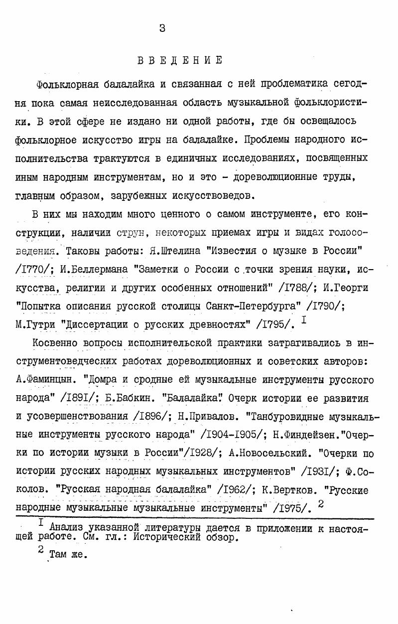  4. Сравнительная характеристика балалаечников . 