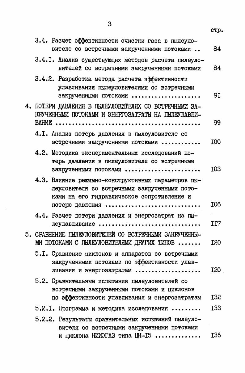  Современные инерционные пылеуловители сухой очистки газов 	 
