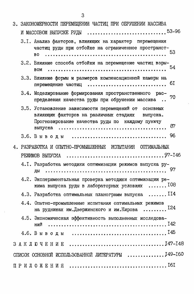 ВЫПУСКА РУДЫ. ЦЕЛЬ И ЗАДАЧИ ИССЛЕДОВАНИЙ 	
