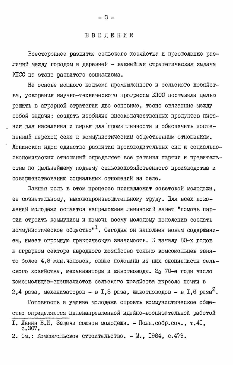 СЕЛЬСКИХ КОМСОМОЛЬСКИХ ОРГАНИЗАЦИЙ БЕЛОРУССИИ 