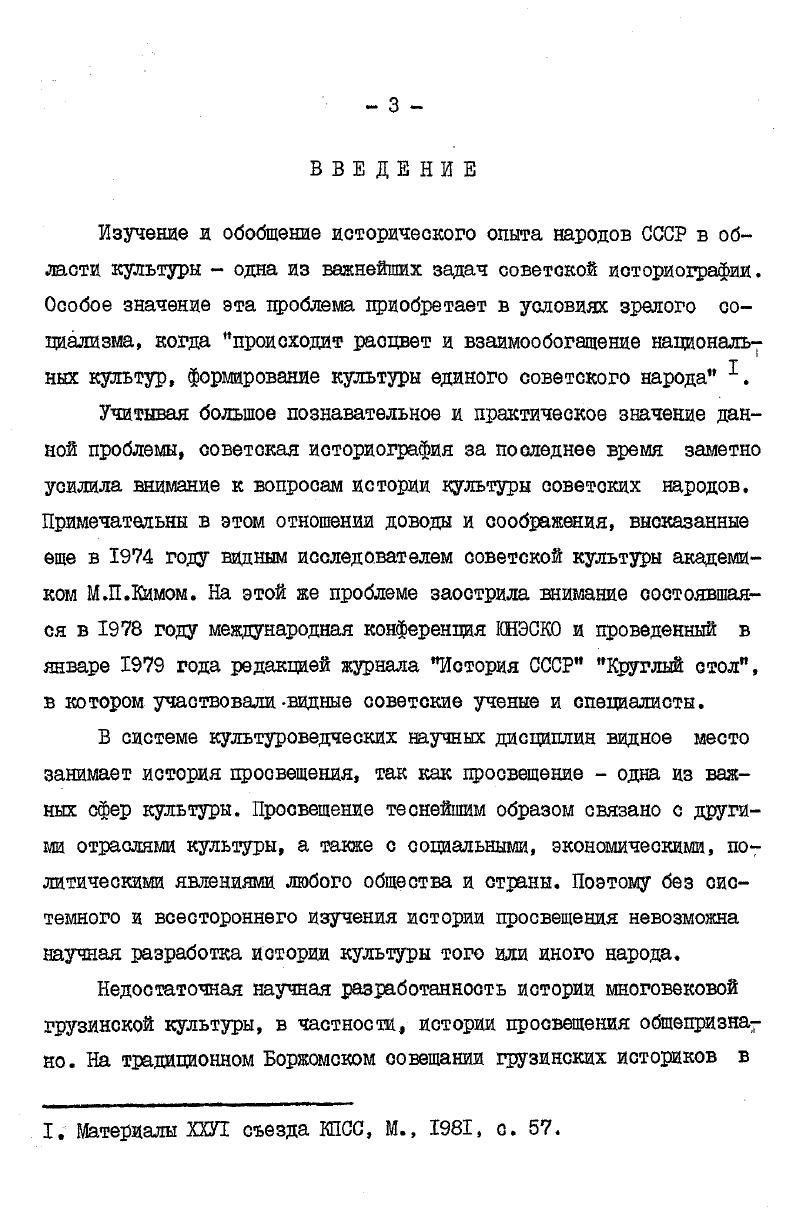 Часть вторая. Просвещение в Грузии ИХП вв. 