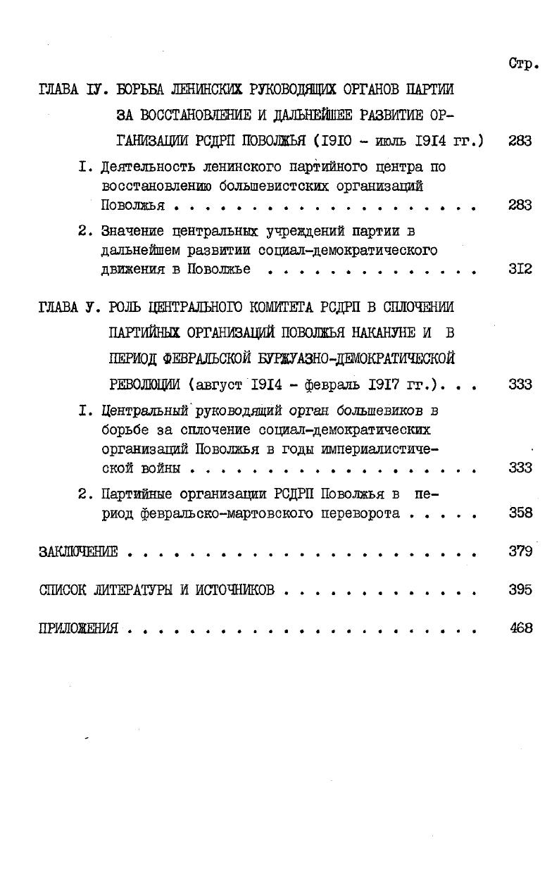 ЗА ФОРМИРОВАНИЕ И СТАНОВЛЕНИЕ ИСКРОВСКО