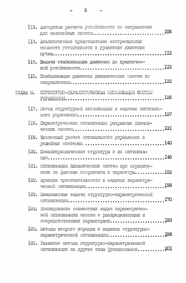 2. Общие теоремы о практической устойчивости систем обыкновенных