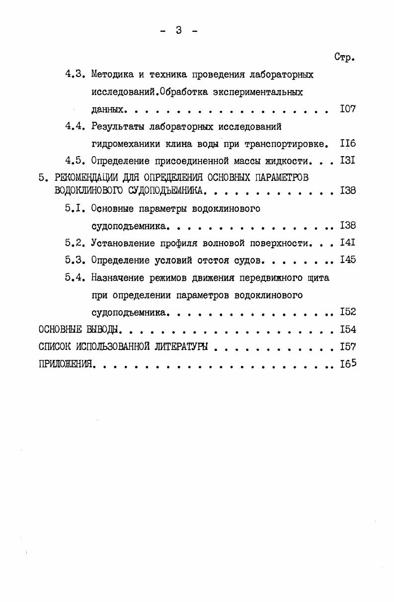  Краткие сведения о типах и конструкциях транспортных судоподъемников 	 .	.	