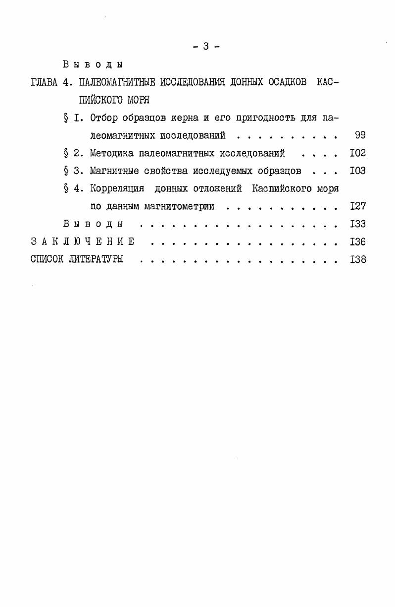  I. Условия формирования верхнехвалынских и новокаспийских отложений 