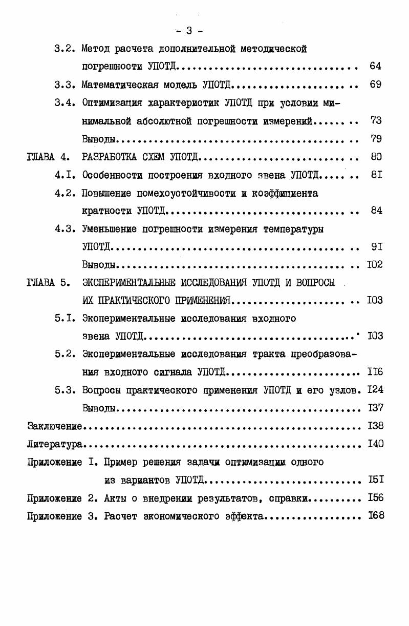 СИСТЕМАХ АВТОМАТИЗАЦИИ НАУЧНОГО ЭКСПЕРИМЕНТА		9 