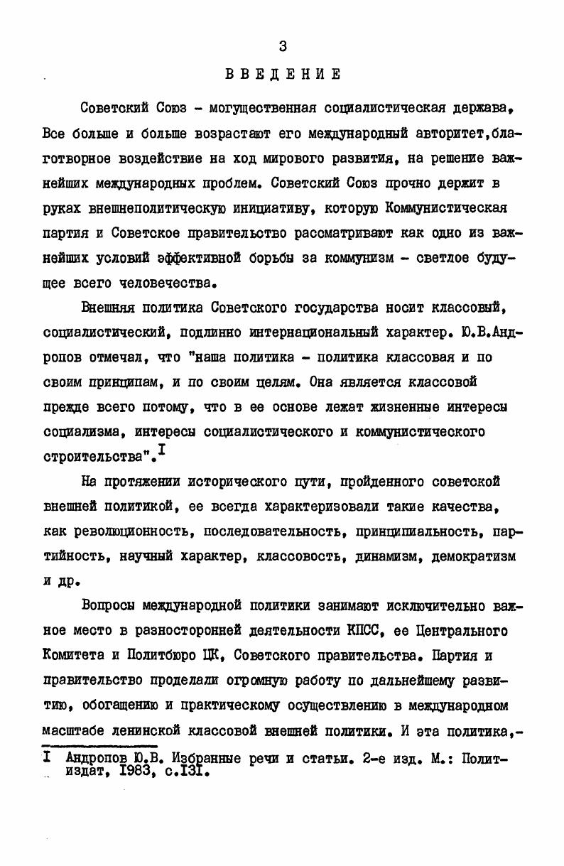  I. Марксизмленинизм  научная основа внешней