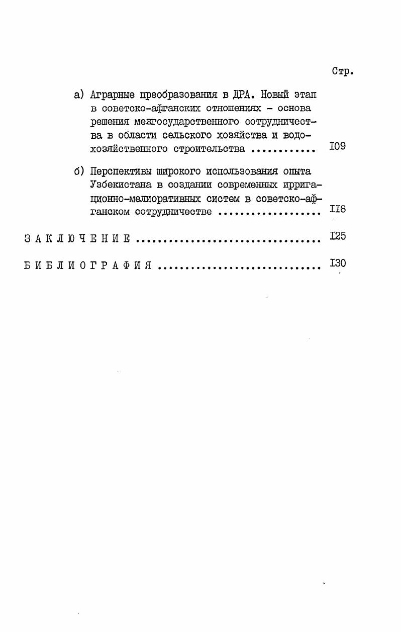 ГЛАВА I. РАЗВИТИЕ ИРРИГАЩИ И МЕЛИОРАЦИИ В