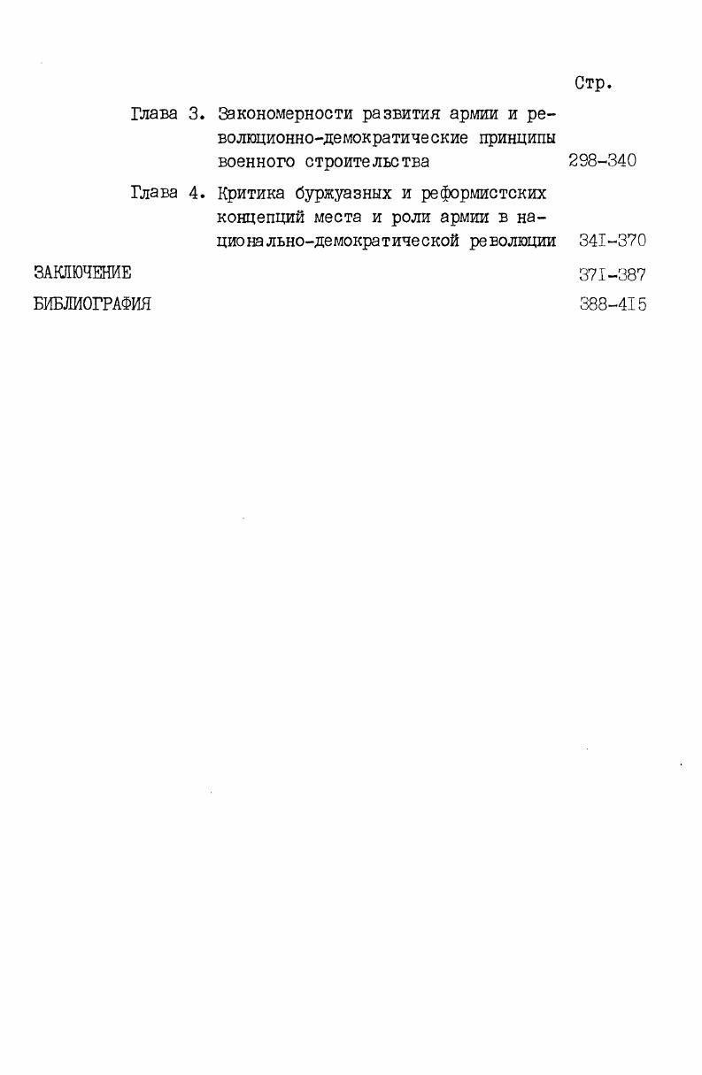 Глава I. Социальноклассовая природа революции