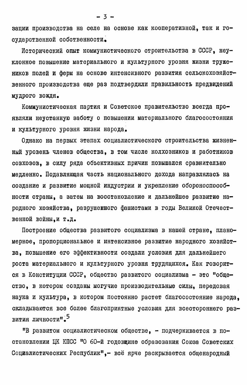 В развитом социалистическом обществе, подчеркивается в постановлении ЦК КПСС О й годовщине образования Союза Советских Социалистических Республик, вс ярче раскрывается общенародный