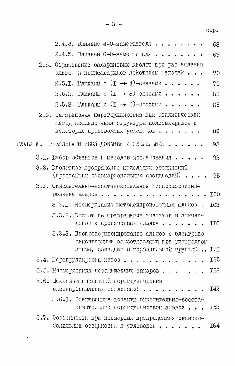 1.2. Изомерные окислительновосстановительные превращения карбонильных соединений . 