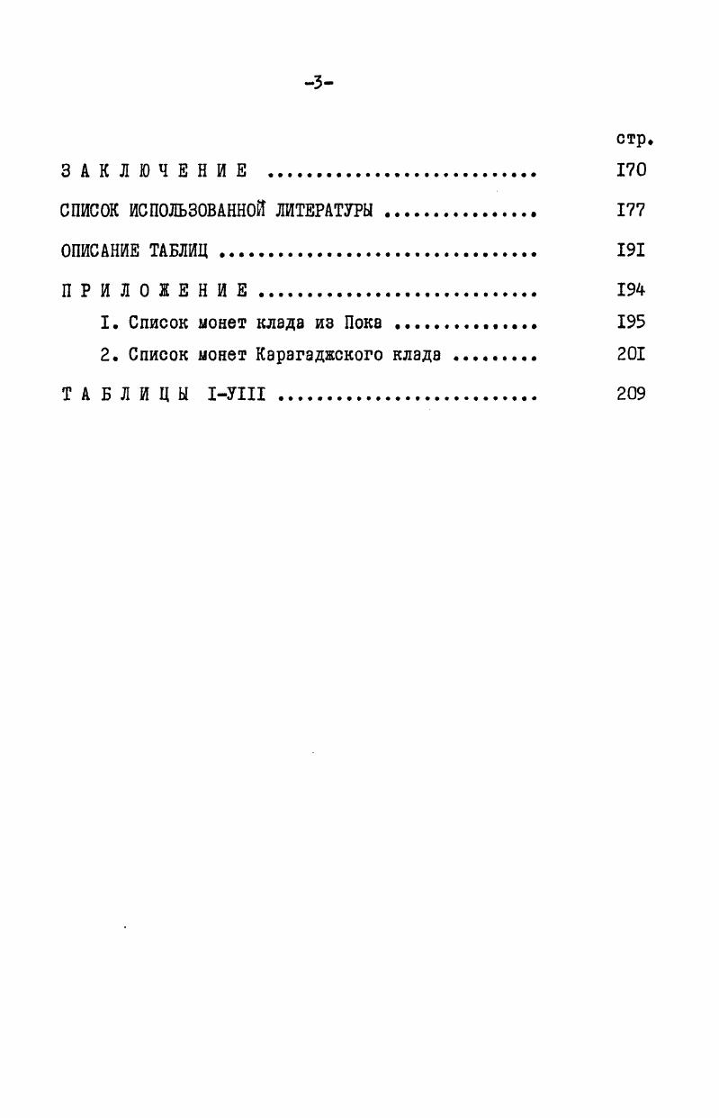  I. Политические взаимоотношения Грузии с