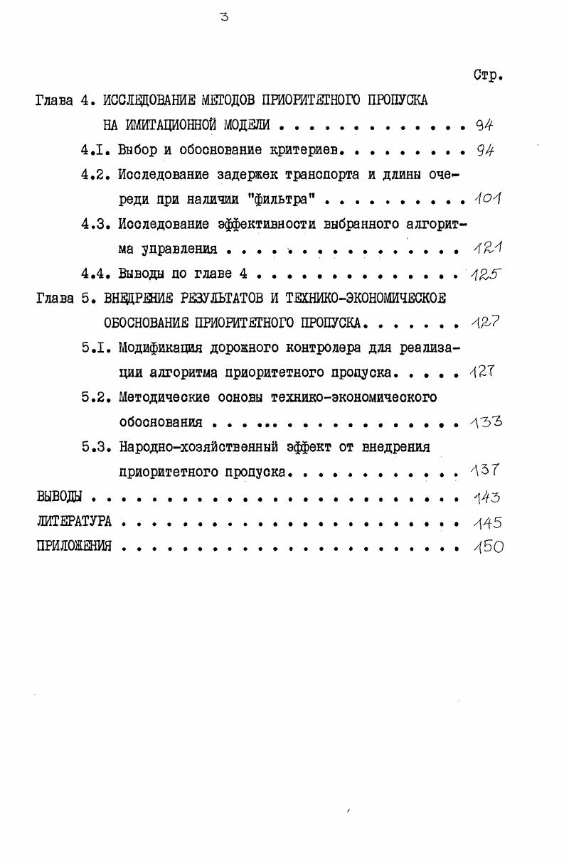 Классификация существующих методов приоритетного пропуска городского