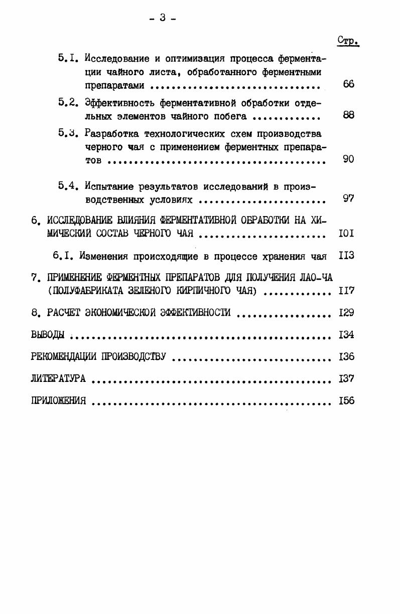 Структура, химическое строение и механизм ферментативного расщепления
