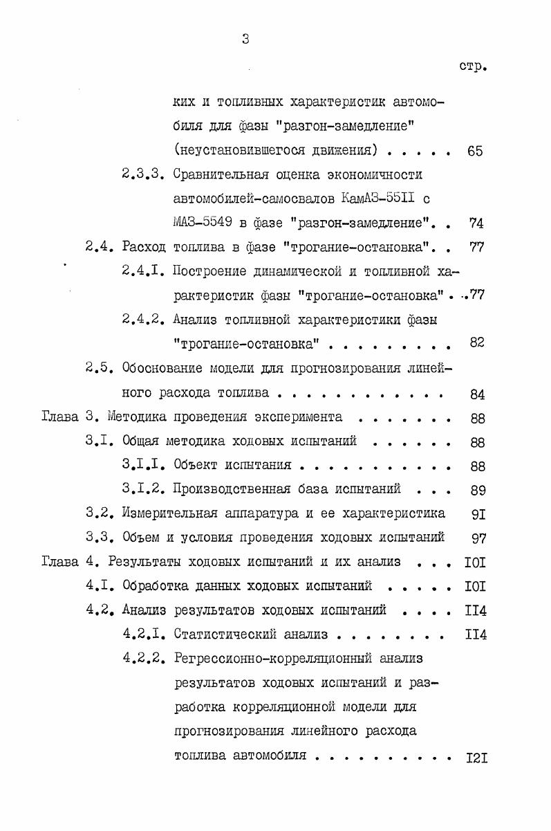 Схема формирования эксплуатационного расхода топлива автомобилем и ее