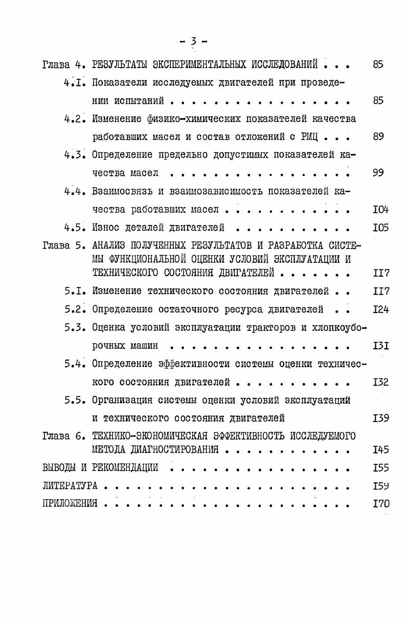 Условия эксплуатации тракторов в Туркменской ССР и факторы, влияющие на