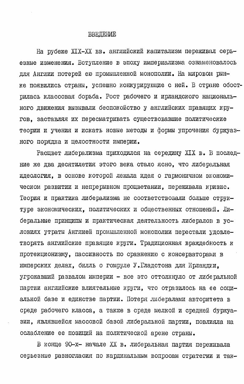  I. Либеральная партия в конце XIX начале XX в. 