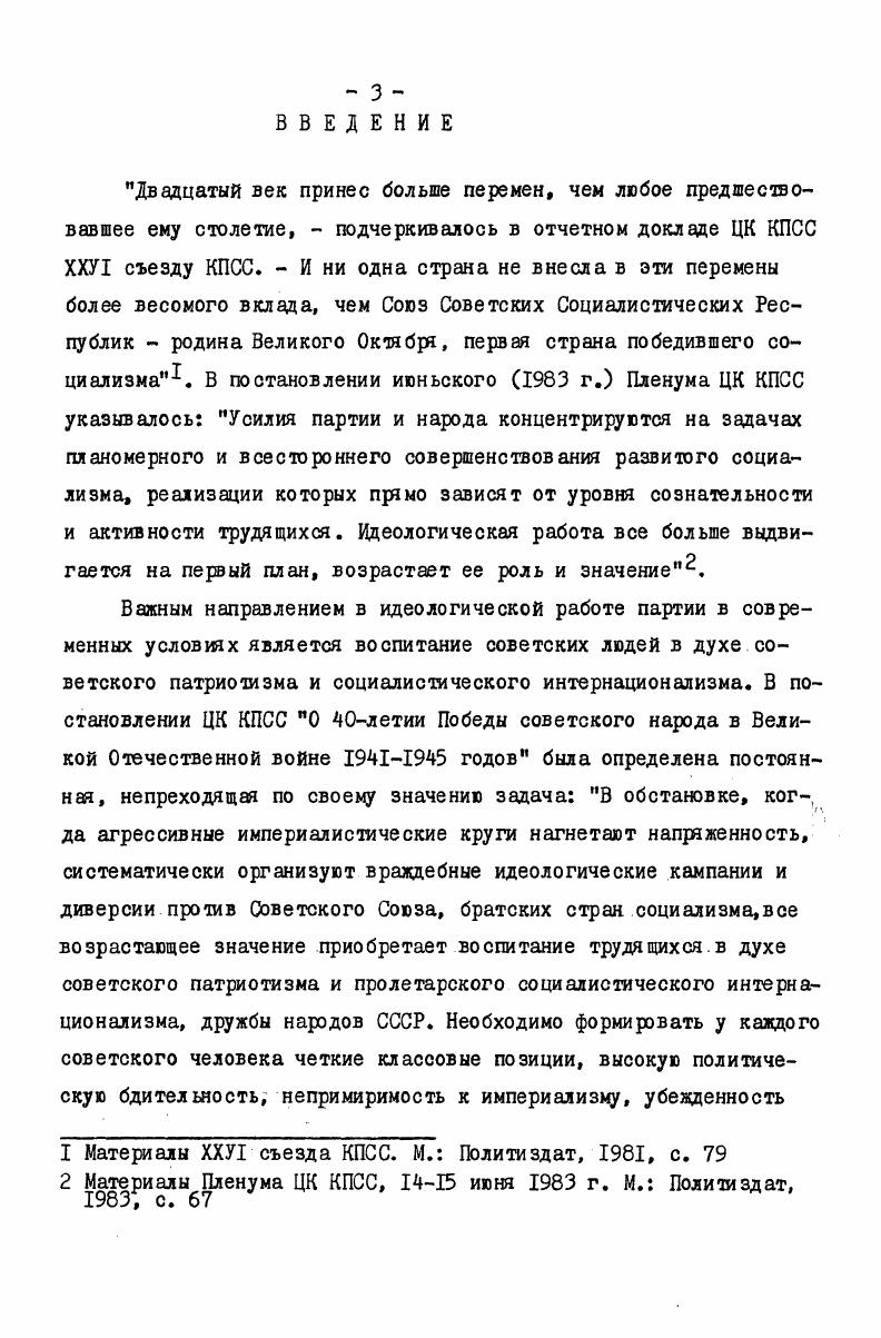 32 Роль интернациональнопатриотического Боепитания в повышении боевой готовности войск округа. 7