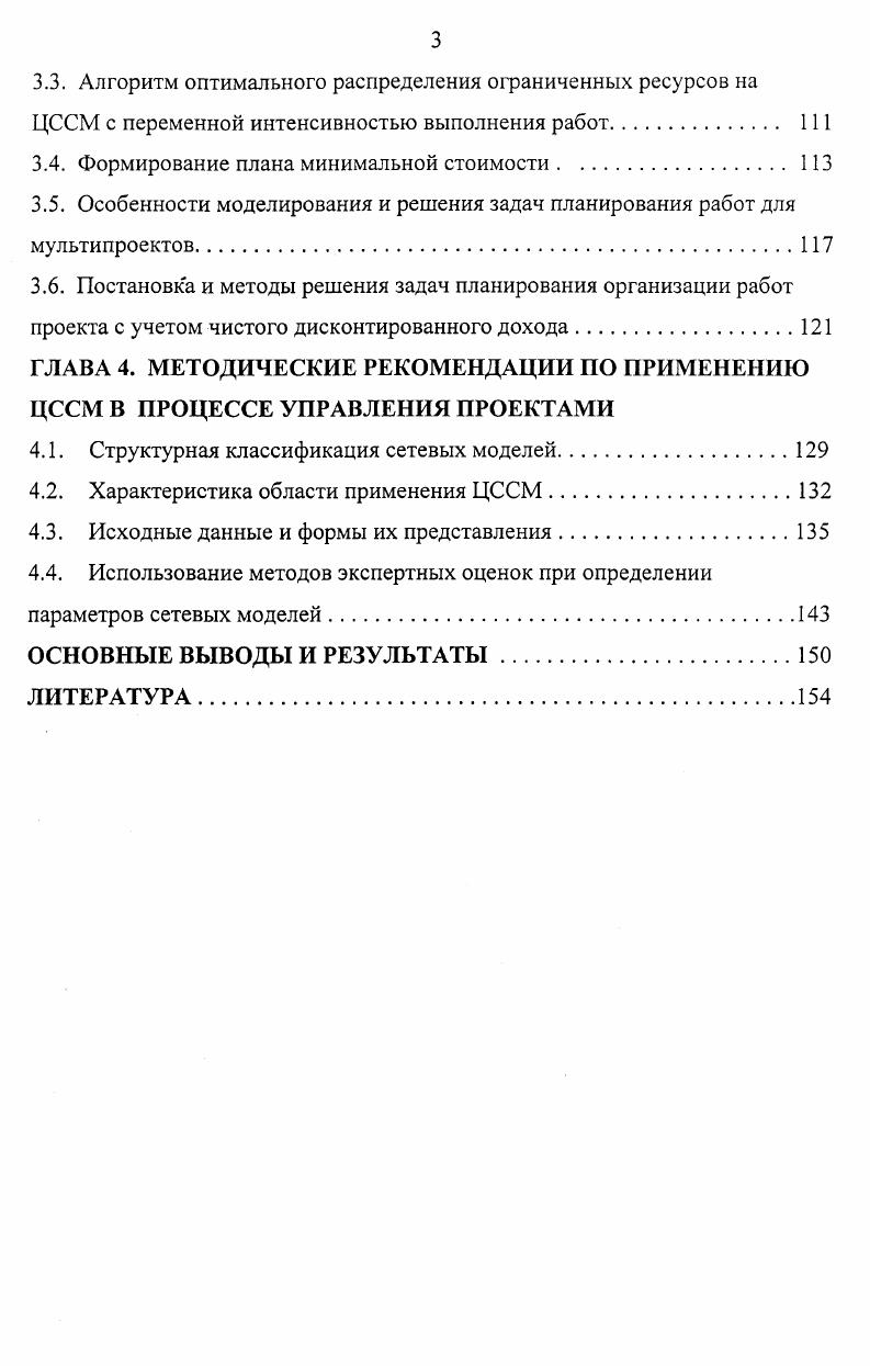 в гг., связанные с моделями и методами планирования работ при