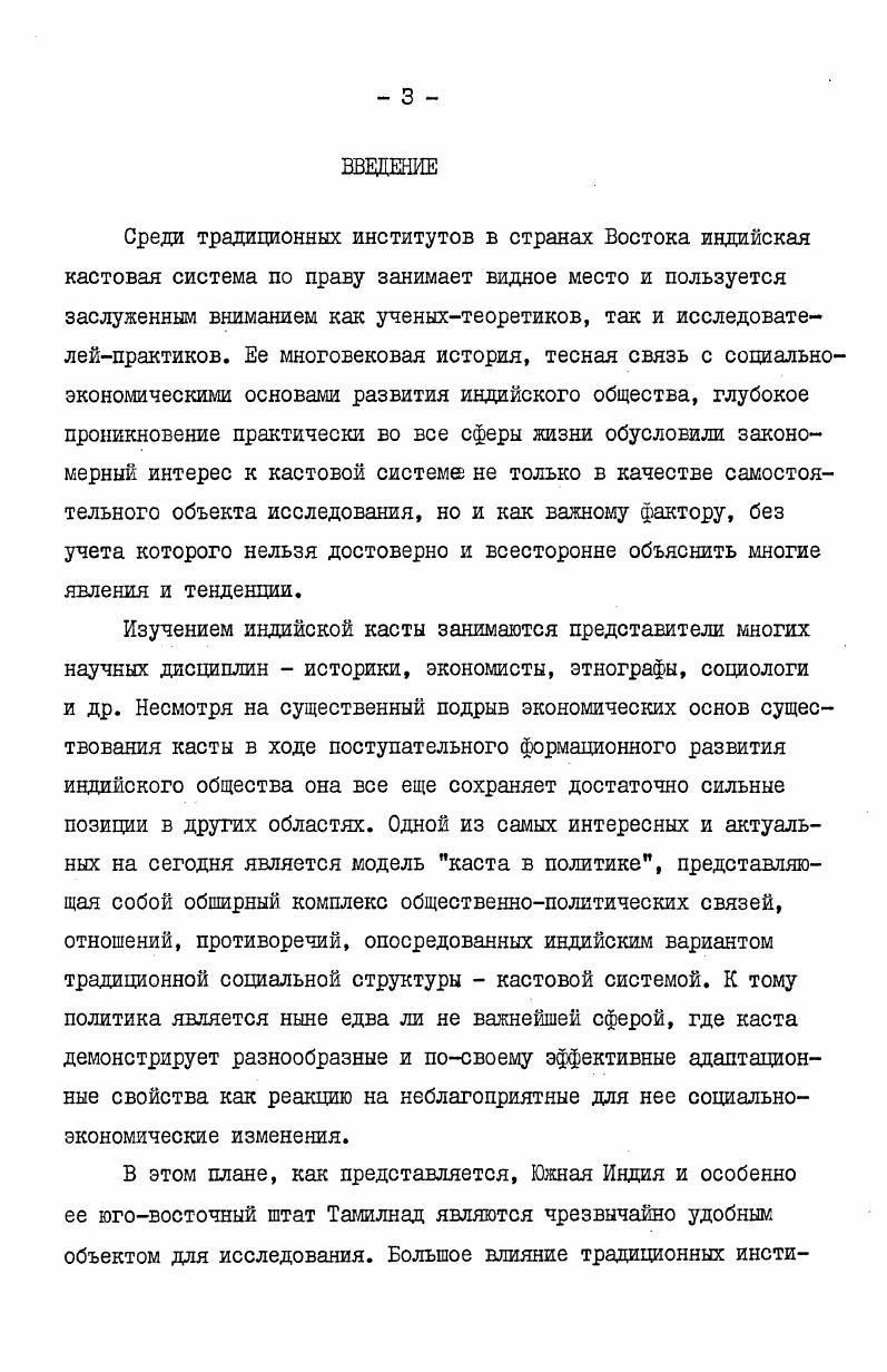 Принципиальная схема кастового деления населения