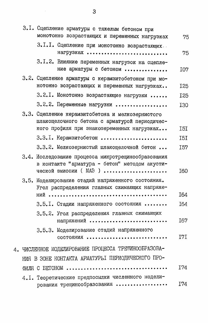 Поведение железобетонных конструкций при переменных нагрузках типа