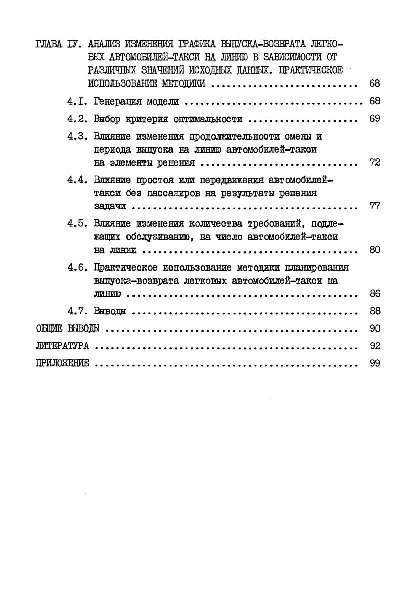  Основные задачи организации таксомоторных перевозок	 II