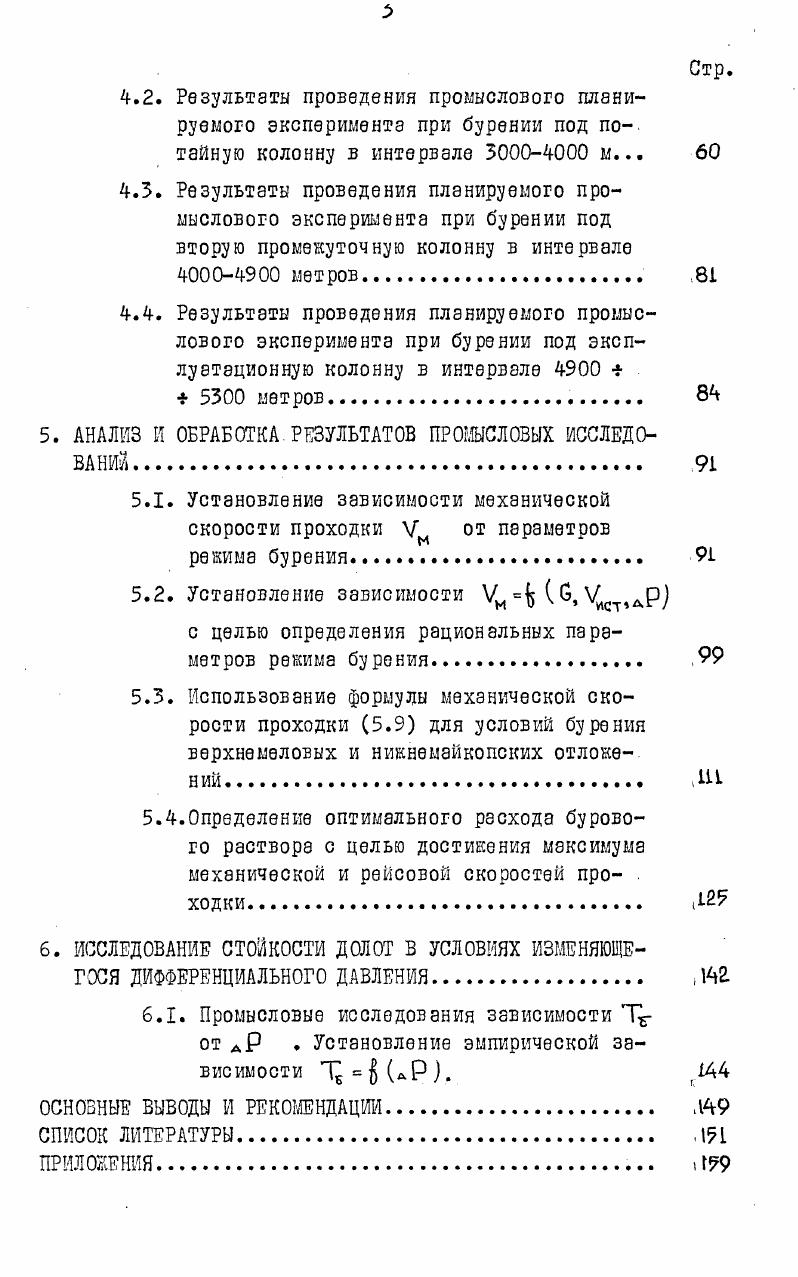 РАБОТЫ ДОЛОТА В УСЛОВИЯХ ИЗМЕНЯЮЩЕГОСЯ ДИФФЕРЕНЦИАЛЬНОГО ДАВЛЕНИЯ ПОСТАНОВКА