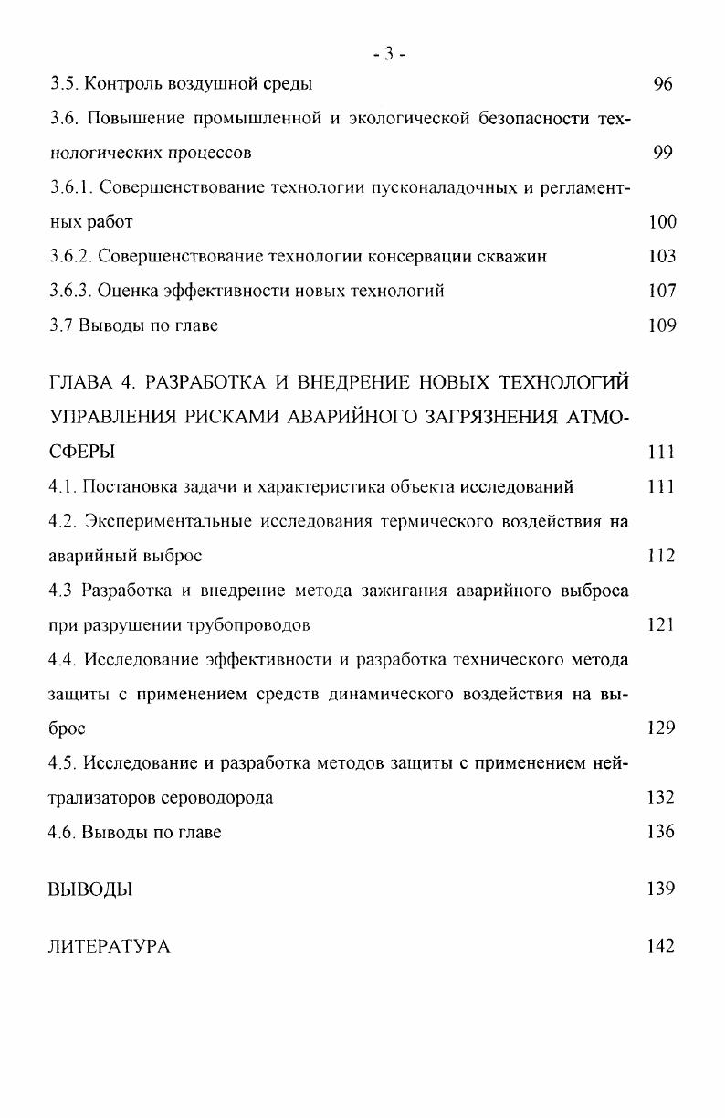 1.3. Основные методы управления техногенным риском 