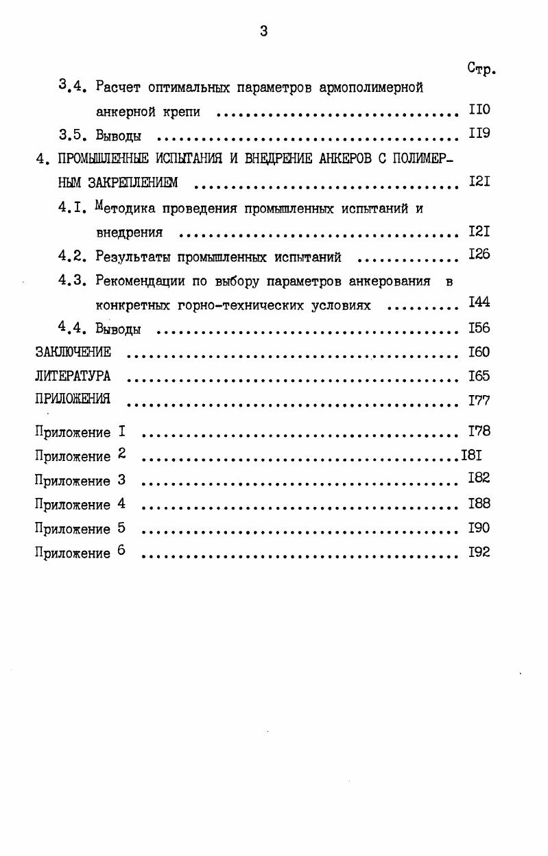  Анализ методов оценки состояния и поведения непосредственной кровли 	 