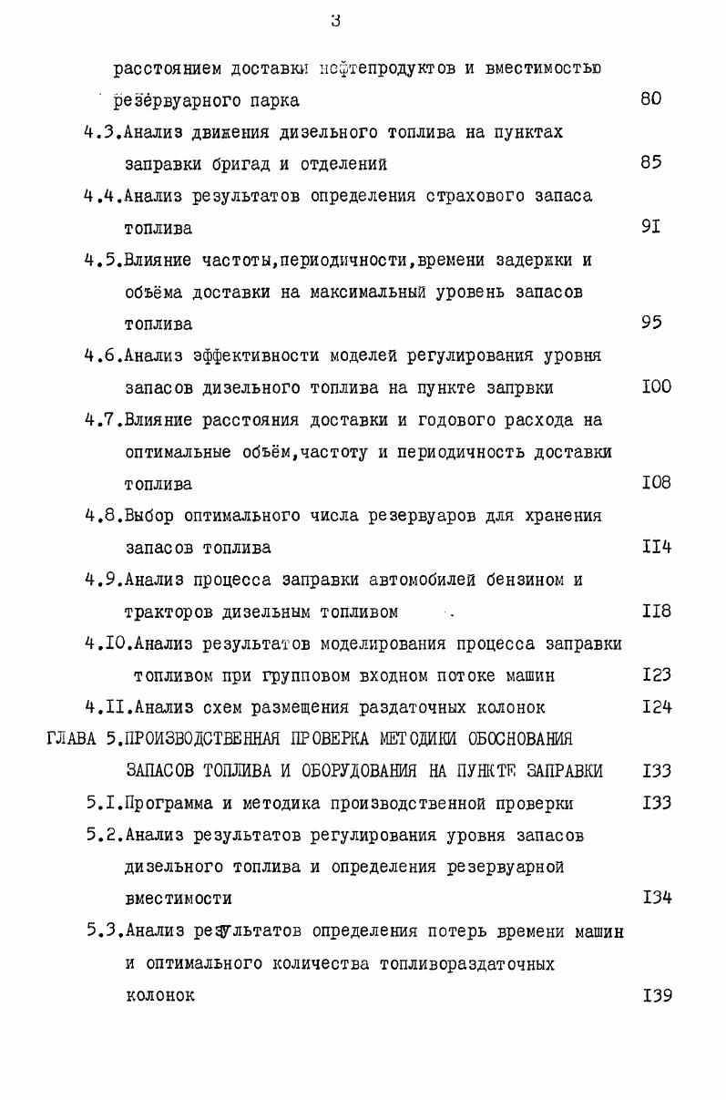парка и количества раздаточных колонок 1.2.Обзор методов и моделей теорий