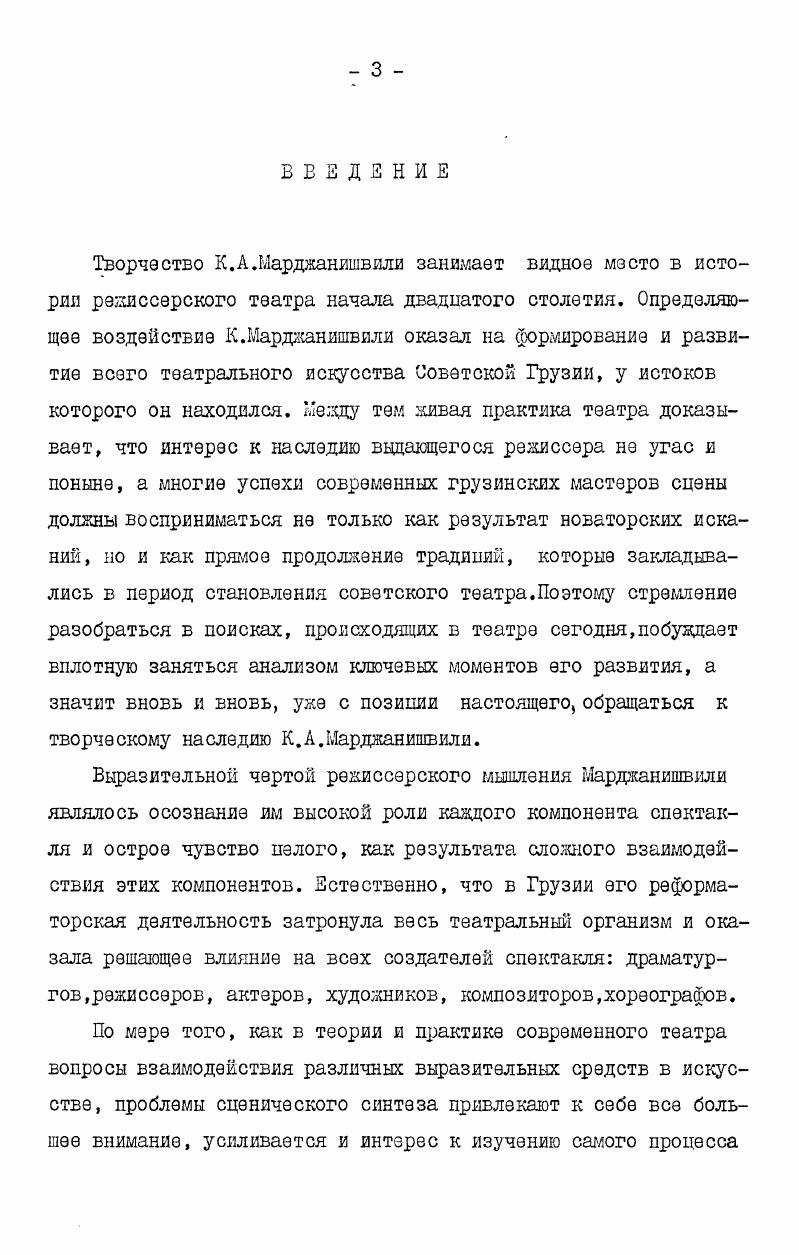 Глава 2. Сценографический образ революционной эпохи