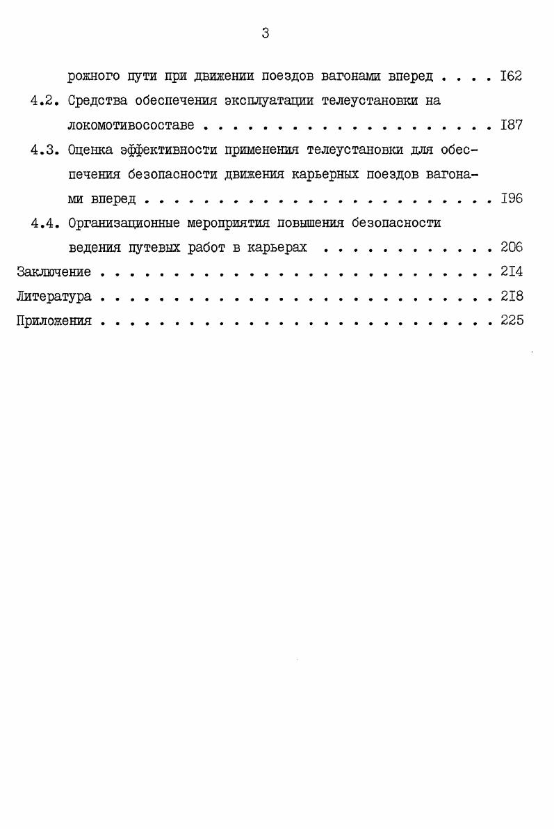 НА ЖЕЛЕЗНОДОРОЖНОМ ТРАНСПОРТЕ КАРЬЕРОВ 	 