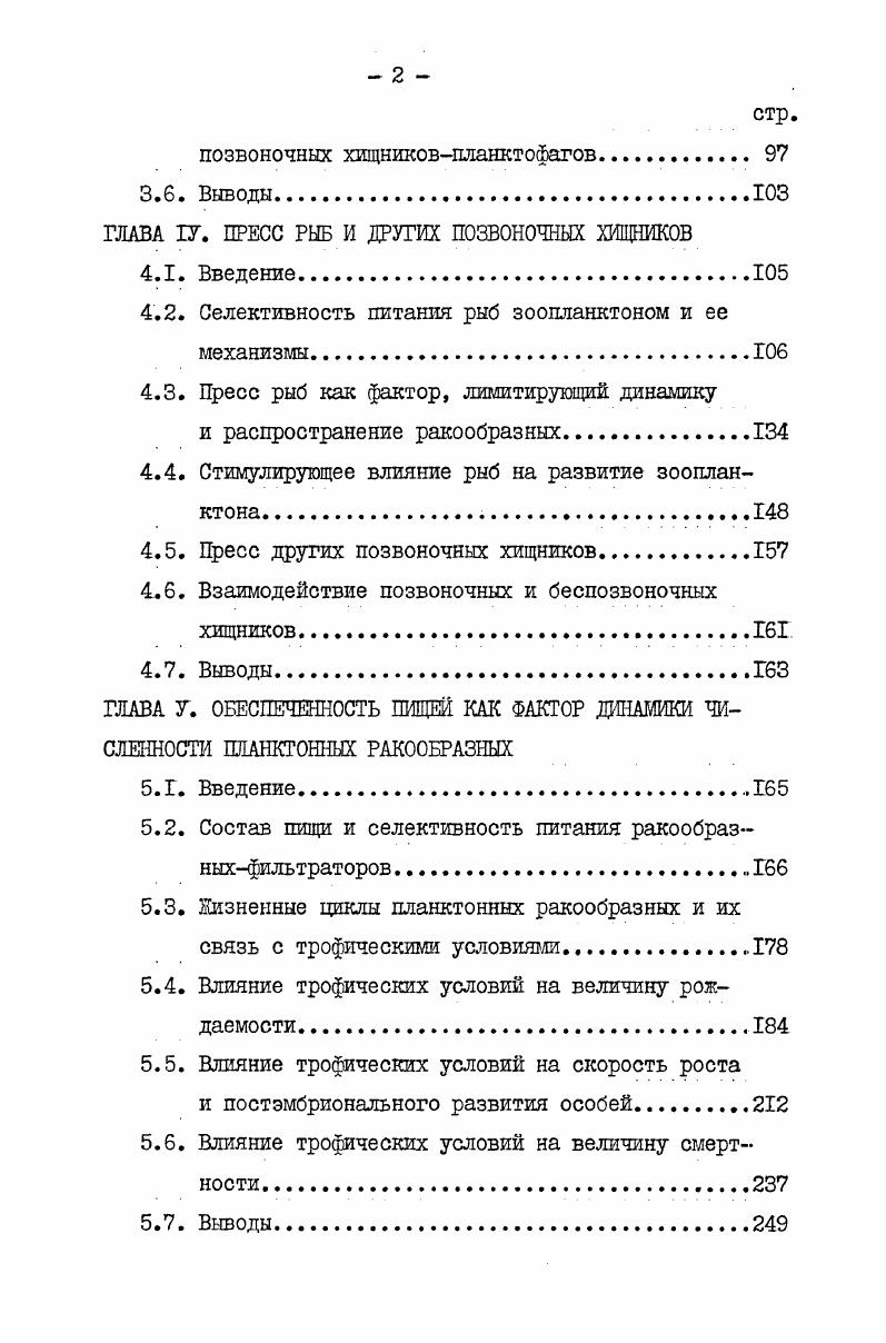 1.3. Популяционный подход к изучению динамики зоопланктона 