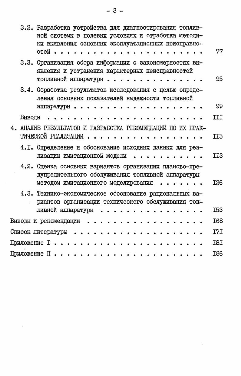 Актуальность вопроса повышения эксплуатационной надежности