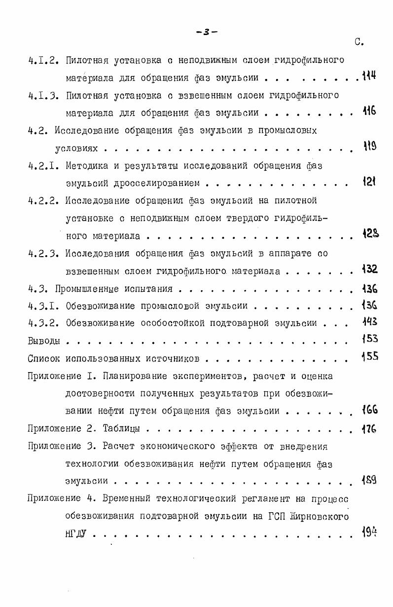  Физикохимические свойства нефтяных эмульсий 	