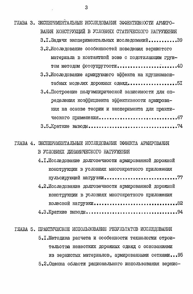 грунтом и влияние этих особенностей на напряженное состояние 