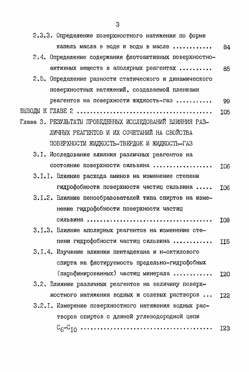 IЛ. Краткая историческая справка 	 II