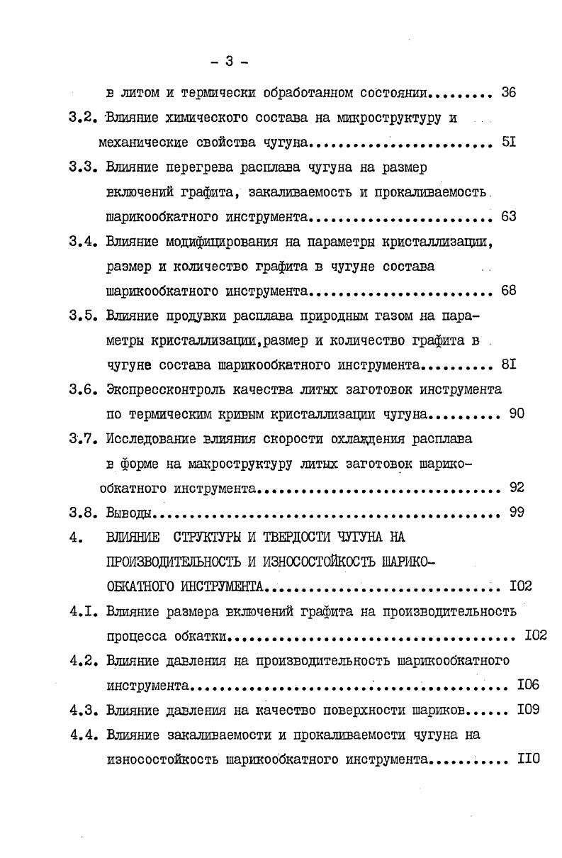 Основные характеристики шарикообкатного
