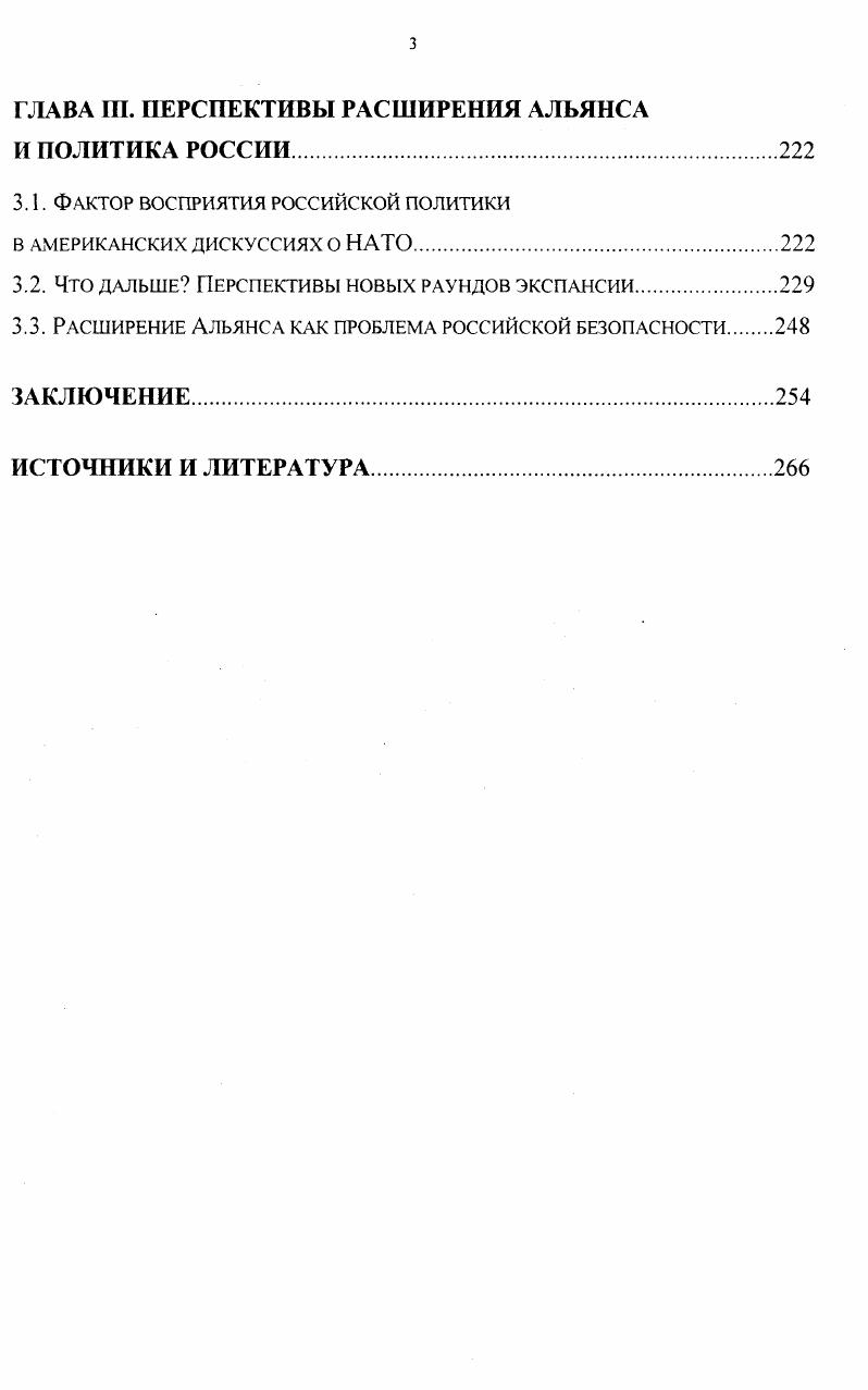 1.2. Вопрос о НАТО в контексте воссоединения Германии