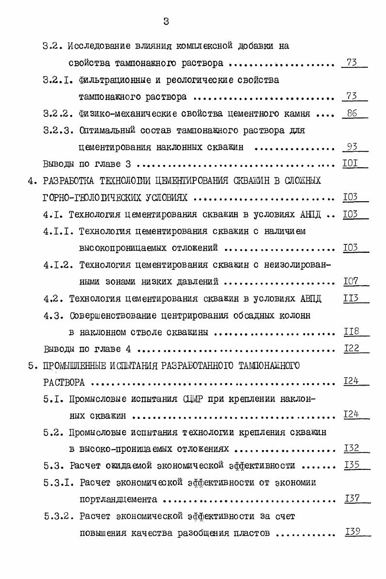  Анализ качества крепления	наклонных сквакин 	9