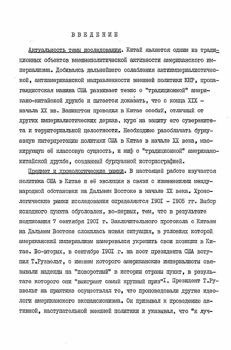  3. Усиление американской экспансии в Китае.