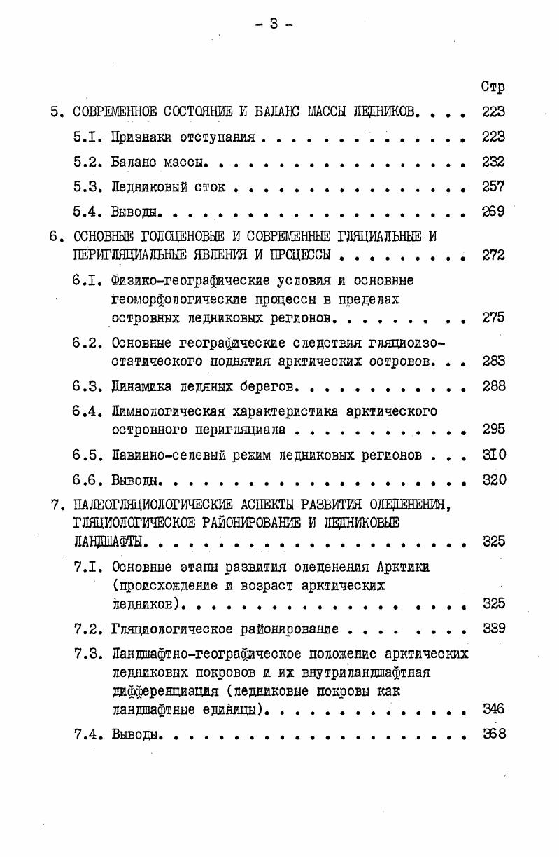 2. ГЕОГРАФИЙ И МОРФОЛОГИЧЕСКИЕ ОСОБЕННОСТИ СОВРЕМЕННОГО НАЗЕМНОГО ОЛЕДЕНЕНИЙ.