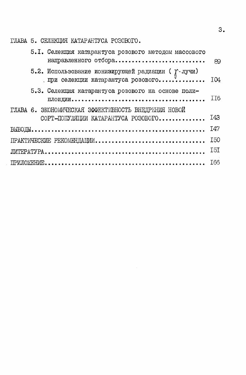 1.2. Интродукция катарантуса розового в СССР ц