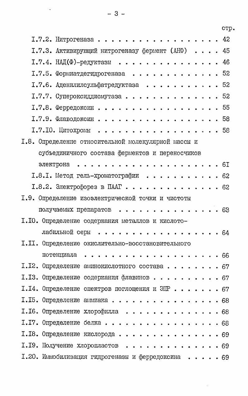 3.4. Кинетика реакций, катализируемых гидрогеназами . . 