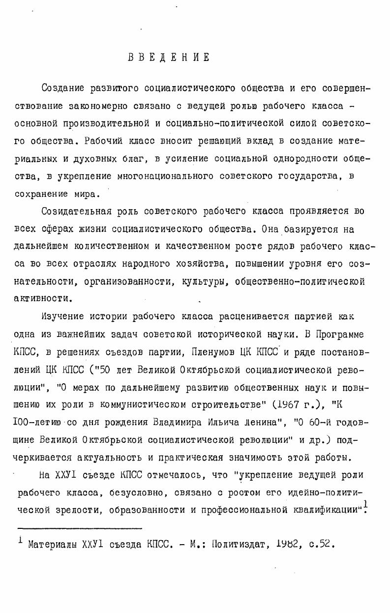  2. Повышение культурнотехнического уровня рабочего класса в системе профессионально