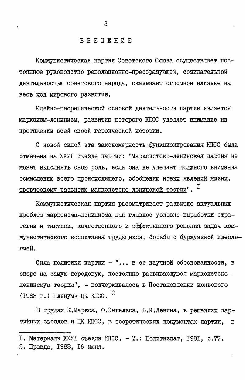 Г. Политические и методологические идеи русской либеральной медиевистики середины х гг. XIX в. Автореф. Дис. Томск,  Смоленский Н. И. Леопольд фон Ранке. Методология и методика исторического исследования. Автореф. Дис. Томск,  Имангалиев Р. Н. Теодор Шидер и проблема историзма в буржуазной историографии ФРГ. Дис. Казань, . XIX века, кризис и методологическая несостоятельность русской буржуазной медиевистики во второй половине XIX века. Значительно большее число докторских и кандидатских диссертаций по проблемам методологии общественных наук, в том числе и по методологии истории, было разработано специалистами марксистсколенинской философии. Особую познавательную ценность для исследователя, изучающего ленинский историзм, имеет докторская диссертация П. Н.Хмылева и кандидатские диссертации А. М.Гугина и В. А.Синкевича, в которых марксистсколенинский историзм рассмотрен как общенаучный методологический принцип, приведены ленинские суждения по многим аспектам познания категории историзм. В кандидатских диссертациях Б. Л.Губмана, Н. М.Л. Напреева, В. НЛавачина  были исследованы различные проблемы марксистсколенинской методологии научного познания, в том числе и исторического проблемы факта, исторического закона, принципа партийности и другие. Хмылев П. Н. Соотношение историзма и структурного анализа как методов исторического познания. Автореф. Дис. Филос. Л.,  Гутин А. М. Актуальные проблемы методологии исторического познания по материалам исследований советских и болгарских философов. Дис. Днепропетровск,  Синкевич В. А. Историзм как принцип материалистической диалектики. Автореф. Дис. Напреев М. Л. Марксистсколенинское учение об общественноэкономических формациях и историческое исследование. Дис. Минск, Дорошенко Н. М. Проблема факта в историческом познании. Дис. Л. ,,Губман Б. Л. Принцип объективности познания и его роль в историческом исследовании. Дис. Калинин,Чавачин В. Н. Принцип партийности и его методологическая роль в историческом исследовании. Автореф. Дис. Филос. Новосибирск, . В кандидатских диссертациях Л. В.Гнатюка, М. В.Егоровой, И. А. Желениной, А. В.Краснова, Б. П.Толокнова  с позиций марксистсколенинского понимания теоретических проблем истории подвергнуты критике методологические концепции буржуазных историографов. В докторской диссертации В. Т.Логина, в кандидатских диссертациях Т. Я.Абросимовой, В. Б.Власовой, А. Ф.Килунова, Д. Э.К. Огундеволе, В. С.Овчинникова, В. Н.Орлова проблема ленинского историзма была исследована в связи с разработкой других теоретических проблем исторической науки. Краснов А. В.Критика христианской концепции исторического процесса на материалах русского православия. Автореф. Дис. М.,  Желенина И. А. Современный позитивизм и проблема истины в историческом познании. Автореф. Дис канд. М.,  Толокнов В. П. Историзм Ф. Мейнеке и формирование Философских основ немецкой буржуазной историографии. Дис. Ярославль,  Егорова М. В. Критический анализ понимания исторической теории и средств ее построения в современной буржуазной англоамериканской методологии истории. Автореф. Дис. Томск,  Гнатгок Л. В. Теория исторического процесса, социология и Философия истории Н. Й.Кареева. Дис. М., . Логин В. Т. Проблемы методологии и логики военноисторического исследования. Автореф. Дис. М., Овчинников . . О взаимоотношении исторического материализма и исторической науки,  Дис. Л.,  Власова В. Б. Проблема истолкования в историческом исследовании. Автореф. Дис. М.,  Килунов А. Ф. Материалистическая диалектика и специальные методы исторического исследования. Автореф. Дис. Киев,  Орлов В. Н. Эмпирический и теоретический уровни исторического исследования. Автореф. Дис. Л.,  Максимова Д. А. Методологический анализ теории в исторической науке. Автореф. Дис. Новосибирск,  Абросимова Т. Я. Диалектика категорий исторического и логического на материалах ленинского анализа путей становления пролетарской партии в России. АвтореФ. Дис. Филос. М.,  Огундеволе Э. К. Проблема научного объяснения в исторической науке. Дис. Л., . 