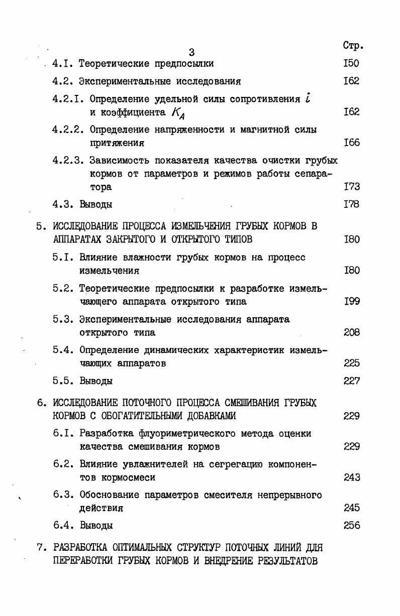  Краткие сведения по технологии содержания и кормления овец в Казахской ССР	